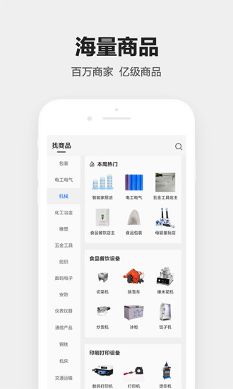 1688工业品采购平台图1