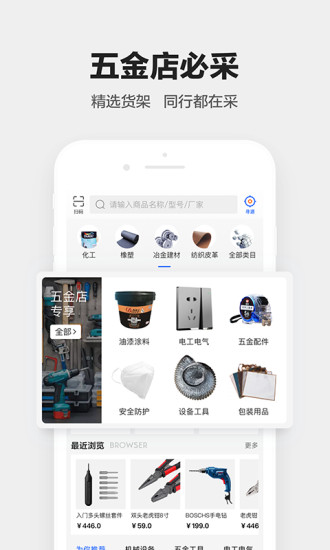 1688工业品采购平台图2