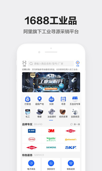 1688工业品采购平台图3