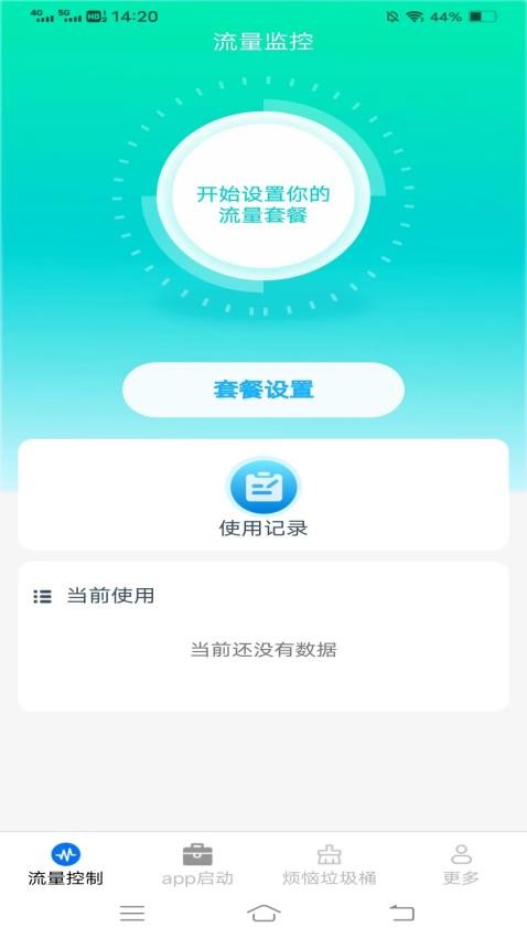 金龙流量盒子手机版(2)