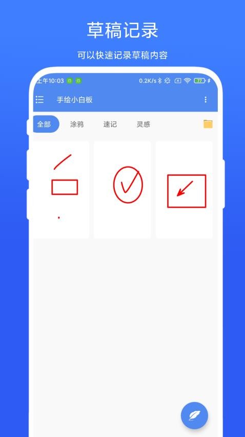 手绘小白板手机版(1)