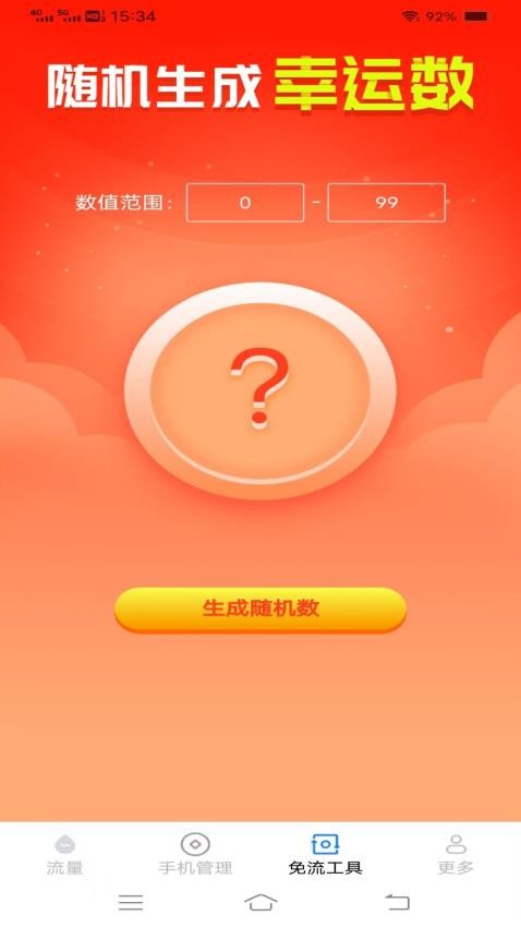 金龙流量官方版(1)