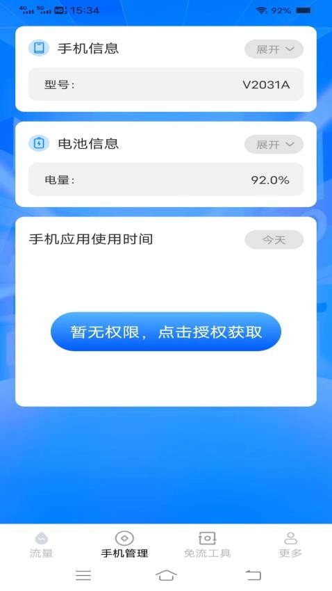 金龙流量官方版(2)