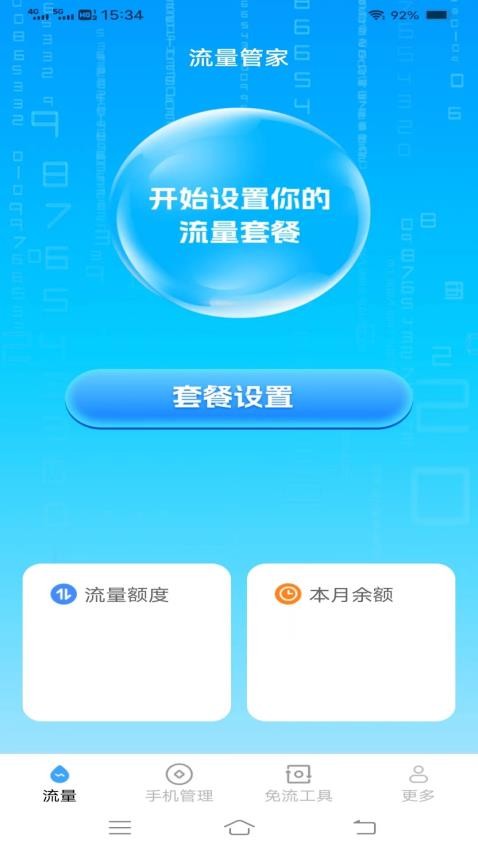 金龙流量官方版(3)