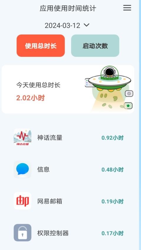 神话流量手机版(3)