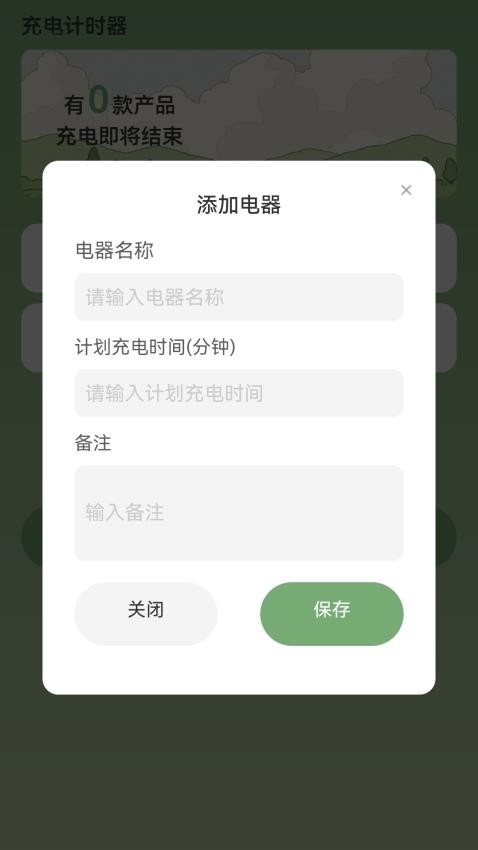 无忧快充手机版(1)