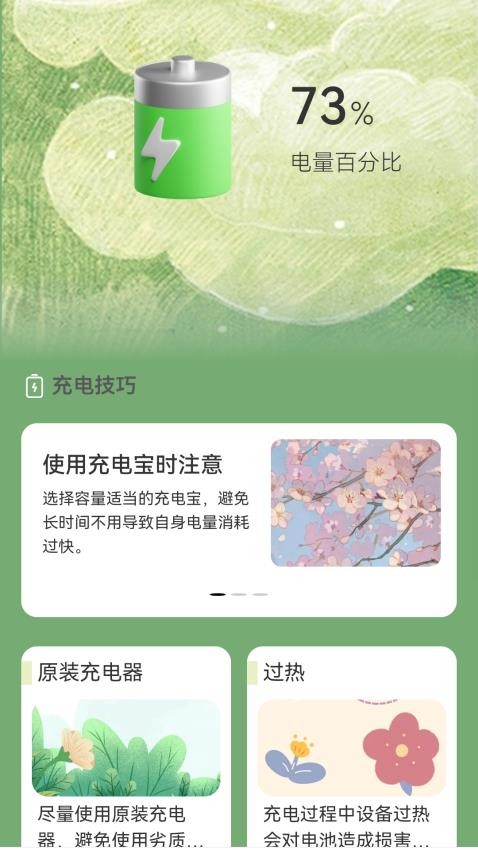 无忧快充手机版(4)