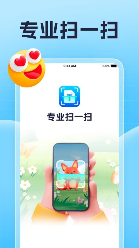 专业扫一扫官方版(4)