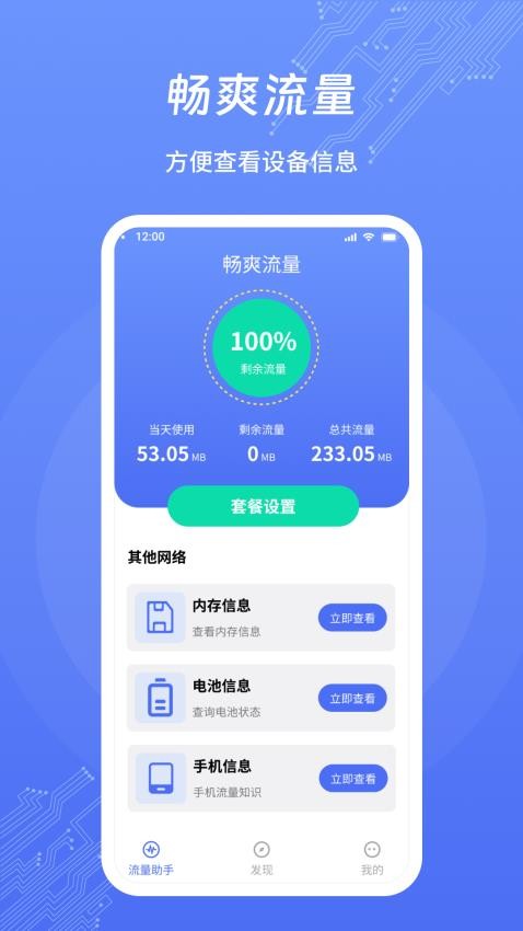 畅爽流量最新版(3)