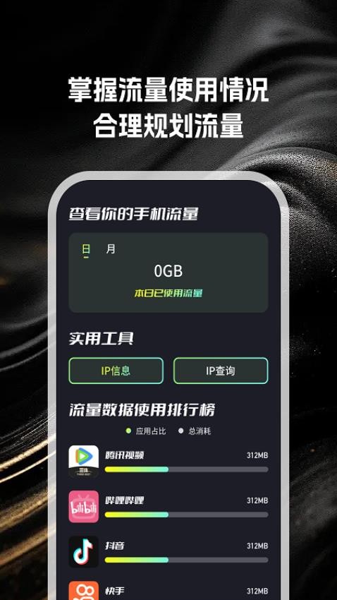 小布流量管家免费版(4)
