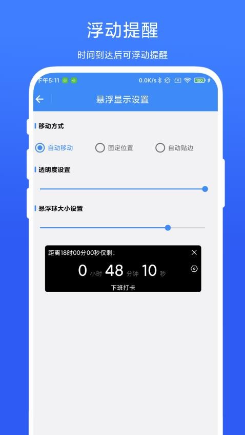 打卡提醒器官方版(3)
