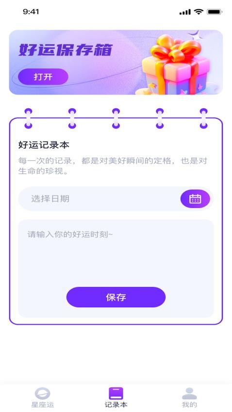 好运福宝APP最新版(3)