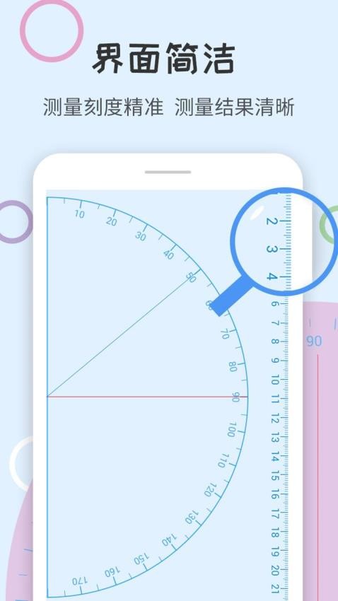 半葫岛量角器APP(1)