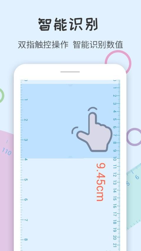 半葫岛量角器APP(2)