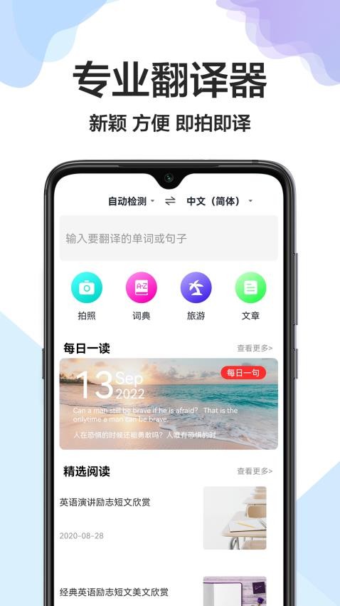 出国英语翻译官官方版(4)
