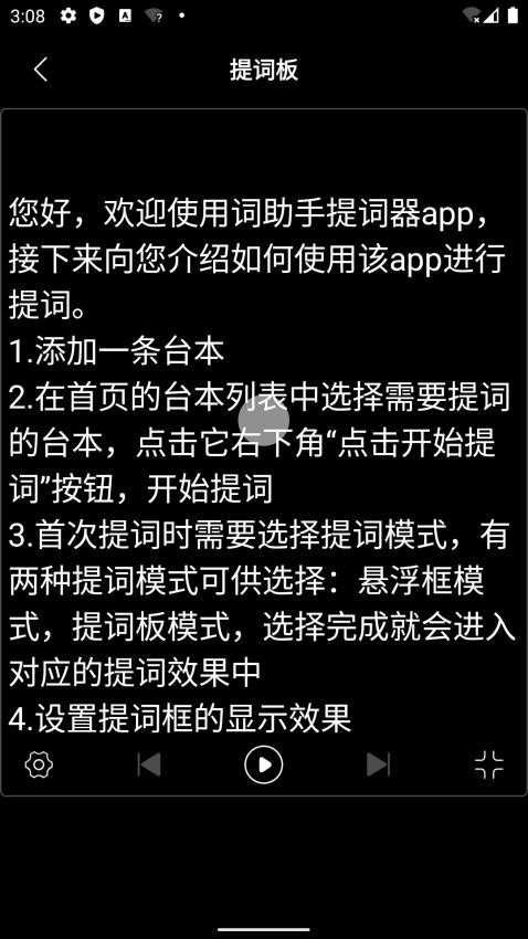 词助手提词器APP(4)
