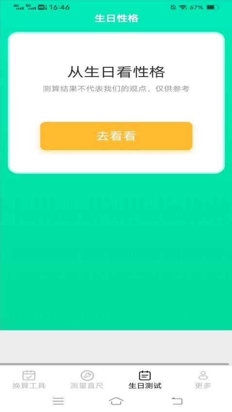 超级手机工具免费版(1)