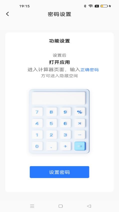 私密应用隐藏免费版(2)