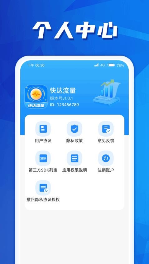 快达流量官方版(1)