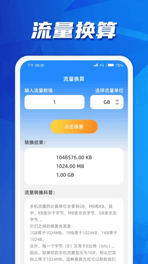 快达流量官方版(3)