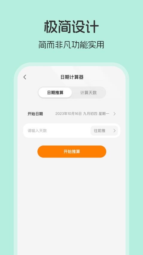 生日贝贝app(1)