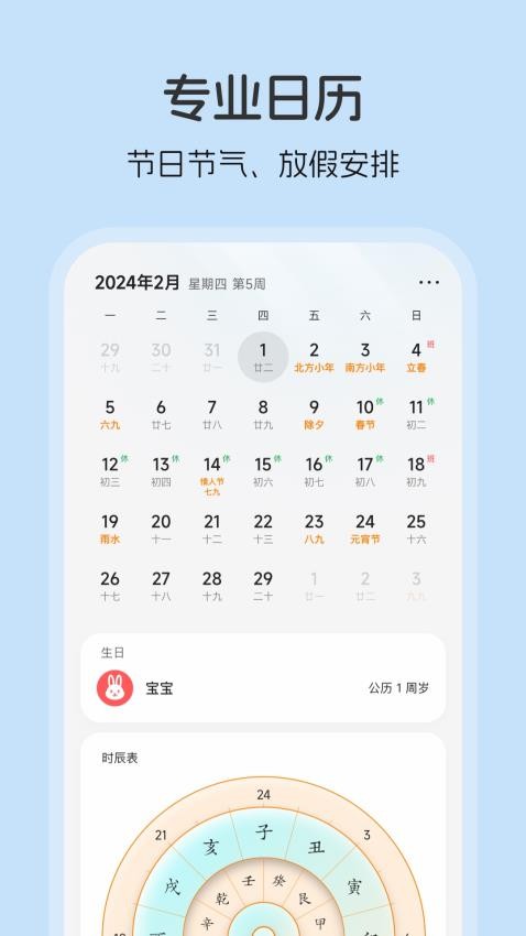 生日贝贝app(3)