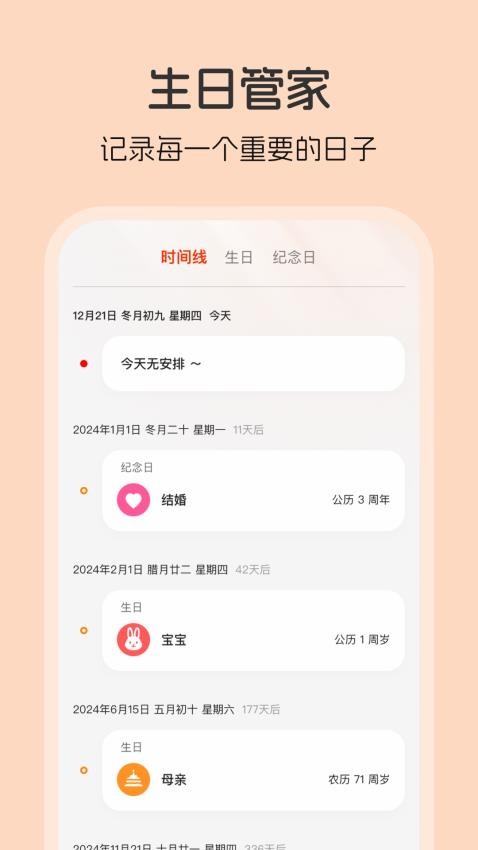 生日贝贝app(4)
