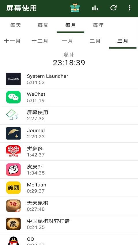 屏幕使用官方版(3)