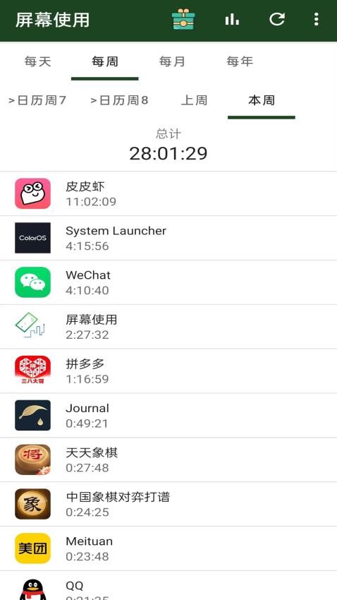 屏幕使用官方版(4)
