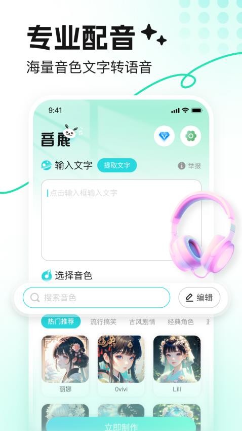 音鹿APP(3)