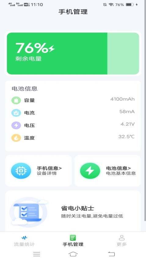 摄星王牌流量手机版(2)