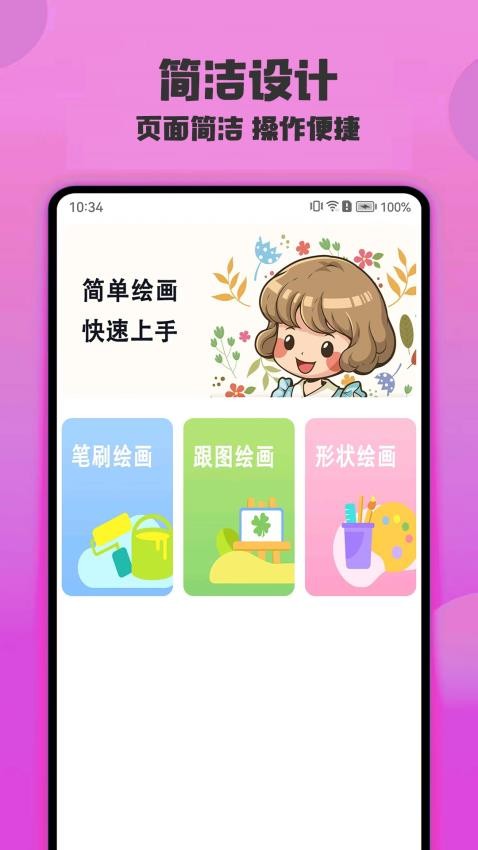 绘画精灵软件(4)