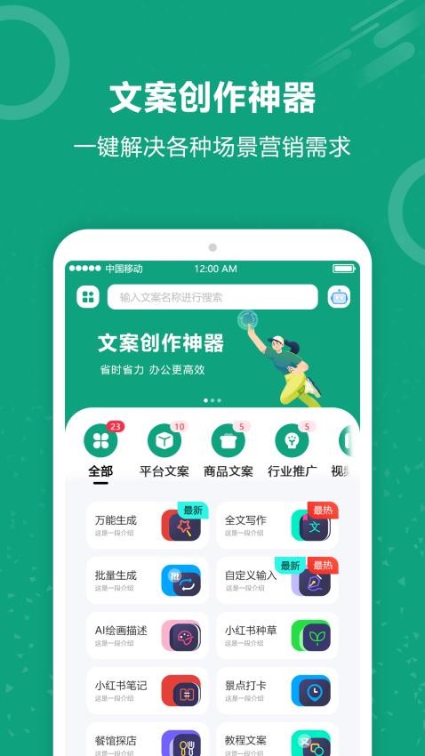 AI文案师APP(2)