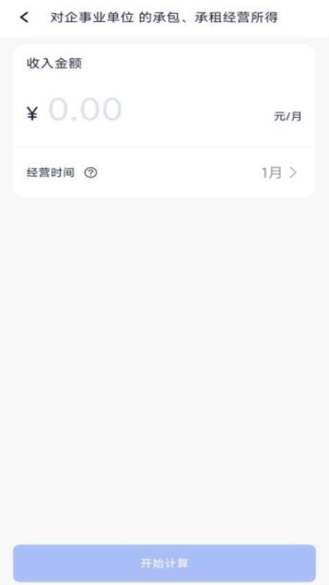 个税计算器速算APP(2)