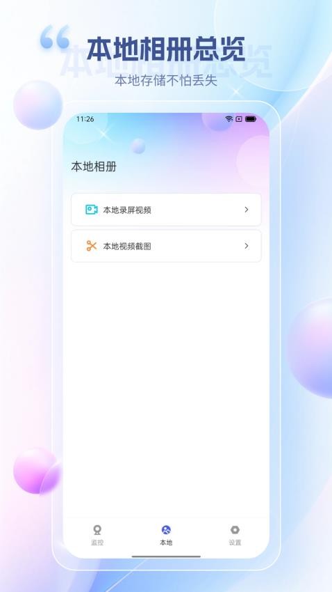 远程视频监控最新版(1)