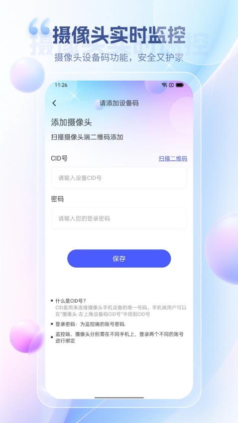 远程视频监控最新版(3)