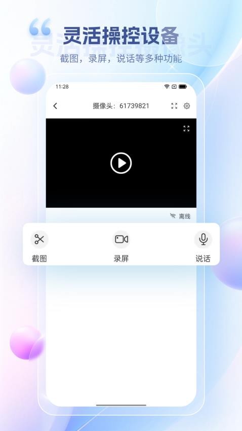 远程视频监控最新版(4)