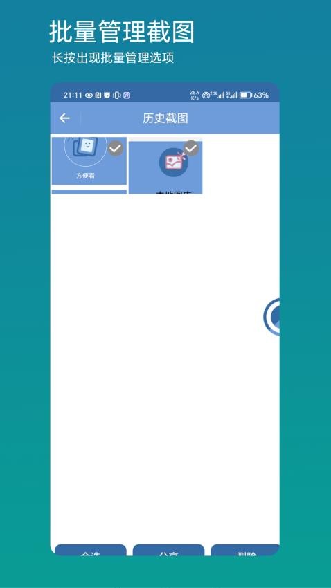 方便看APP(3)