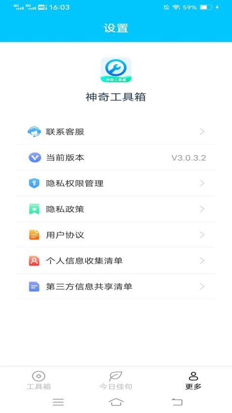 神奇工具箱官网版(1)