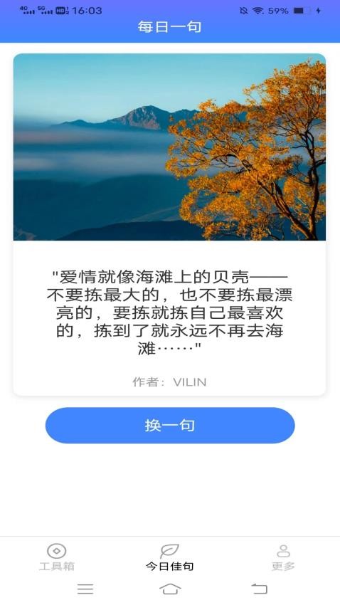 神奇工具箱官网版(2)