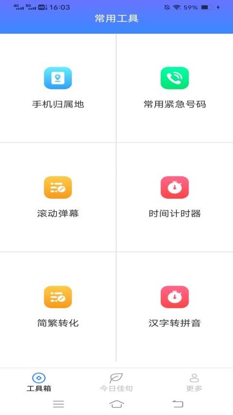 神奇工具箱官网版(3)
