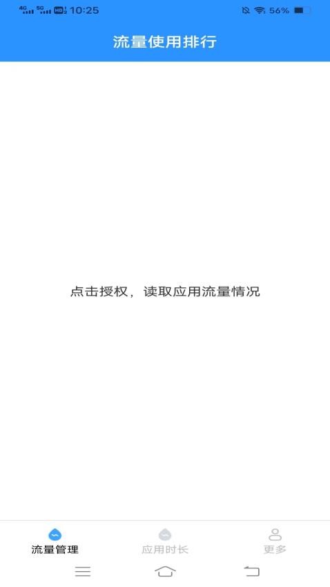 榆火流量APP(3)