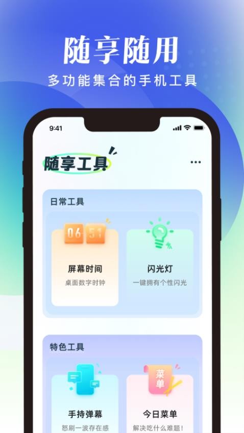 随享工具手机版(1)