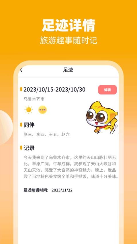 旅行招财喵APP(2)
