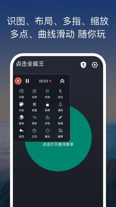 点击全能王APP(3)