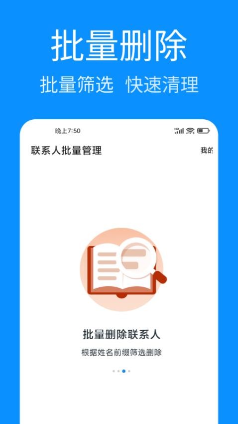 联系人批量管理官方版(3)