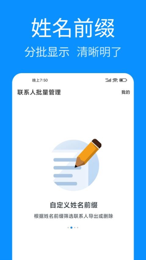联系人批量管理官方版(4)