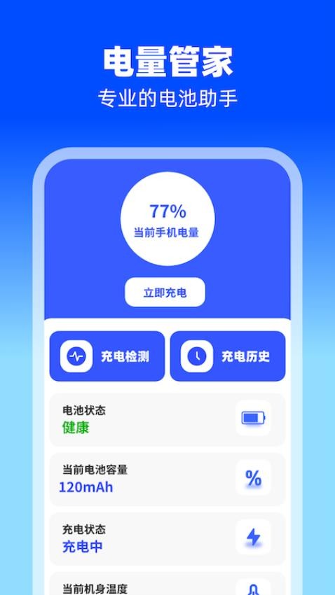 梅花充电手机版(2)