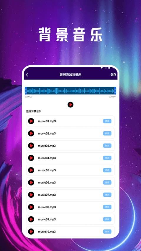 音频剪辑mill免费版(3)