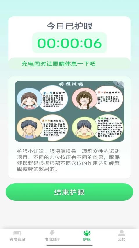 星辉充电官方版(1)